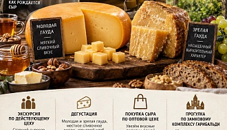 Сыр с историей. Экскурсия со вкусом